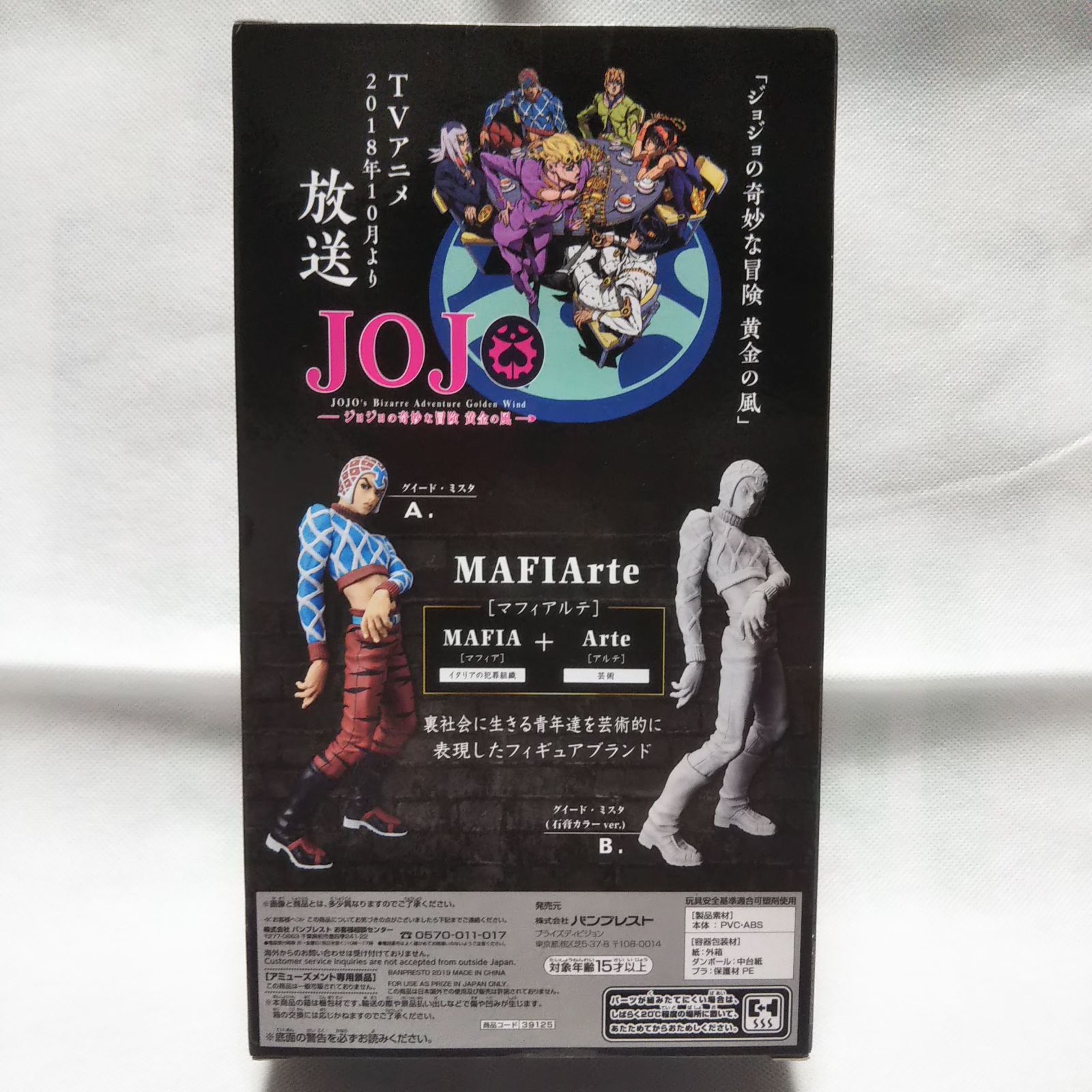 未開封 ジョジョの奇妙な冒険 黄金の風 グイード・ミスタ フィギュア 