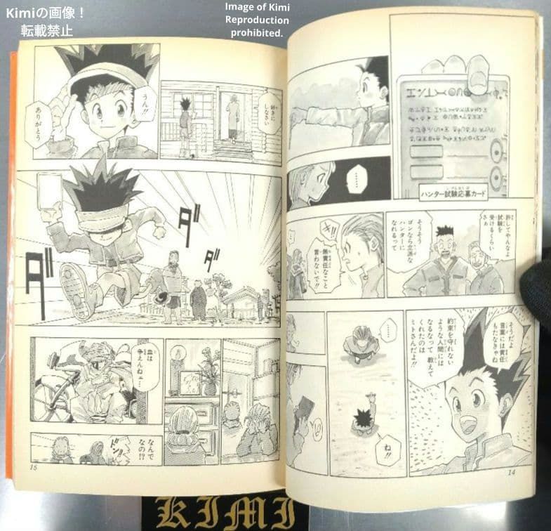 HUNTER×HUNTER 1 初版 第1刷発行 冨樫義博 ハンター×ハンター とがし