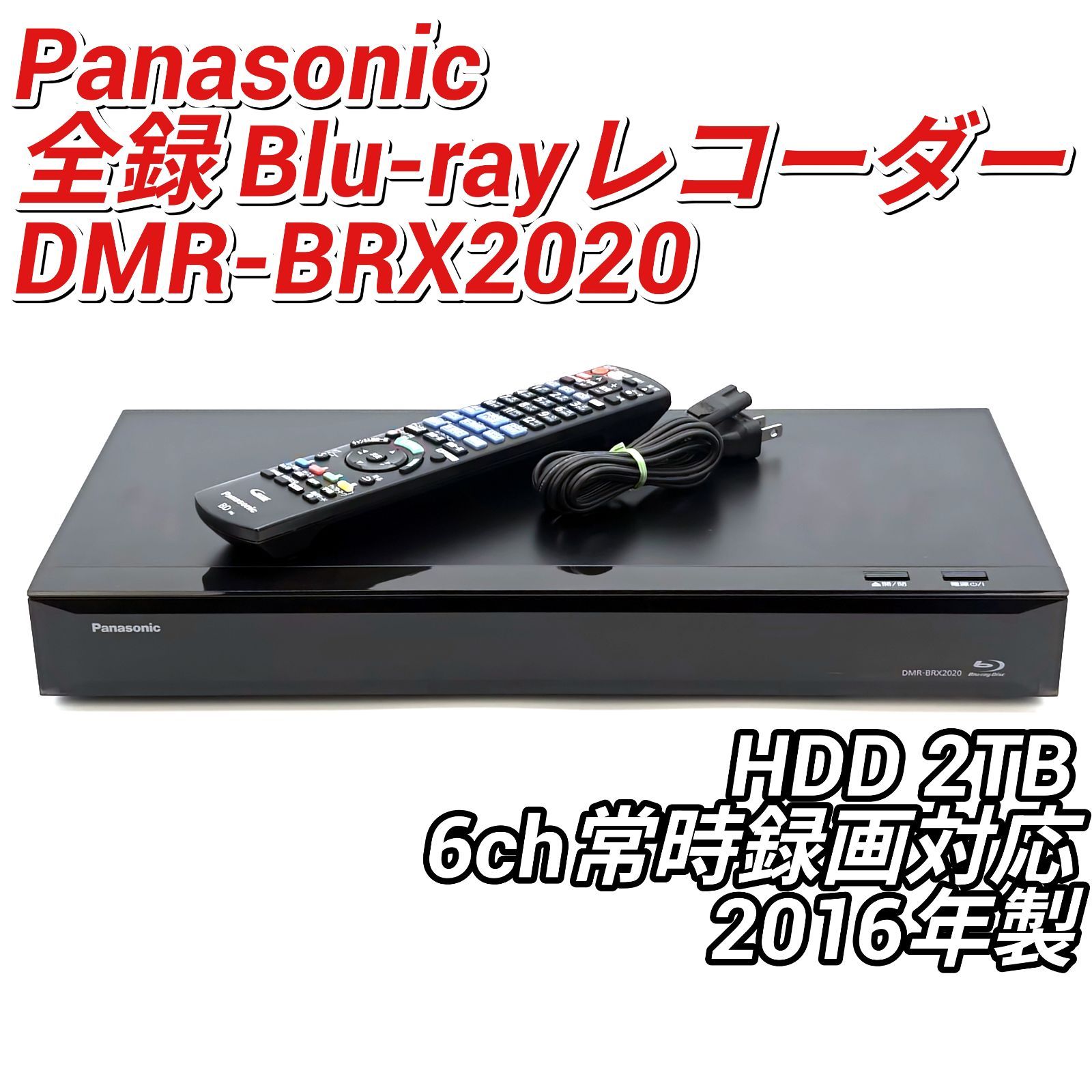 Panasonic パナソニック DIGA DMR-BRX2020 全録ブルーレイレコーダー