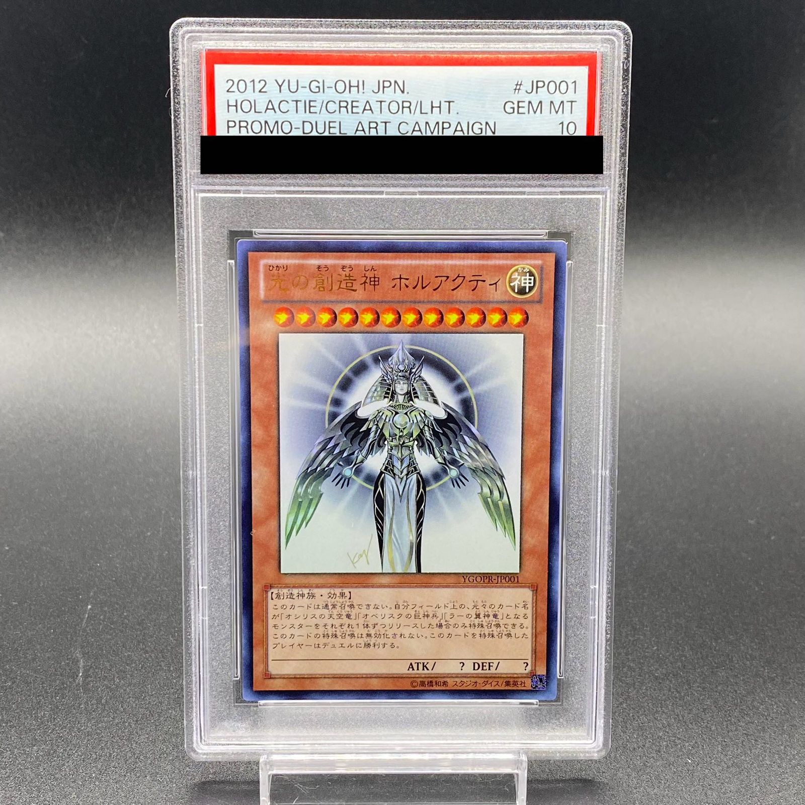 PSA9光の創造神 ホルアクティ5つ目 美品 YGOPR-JP001 遊戯王｜Yahoo
