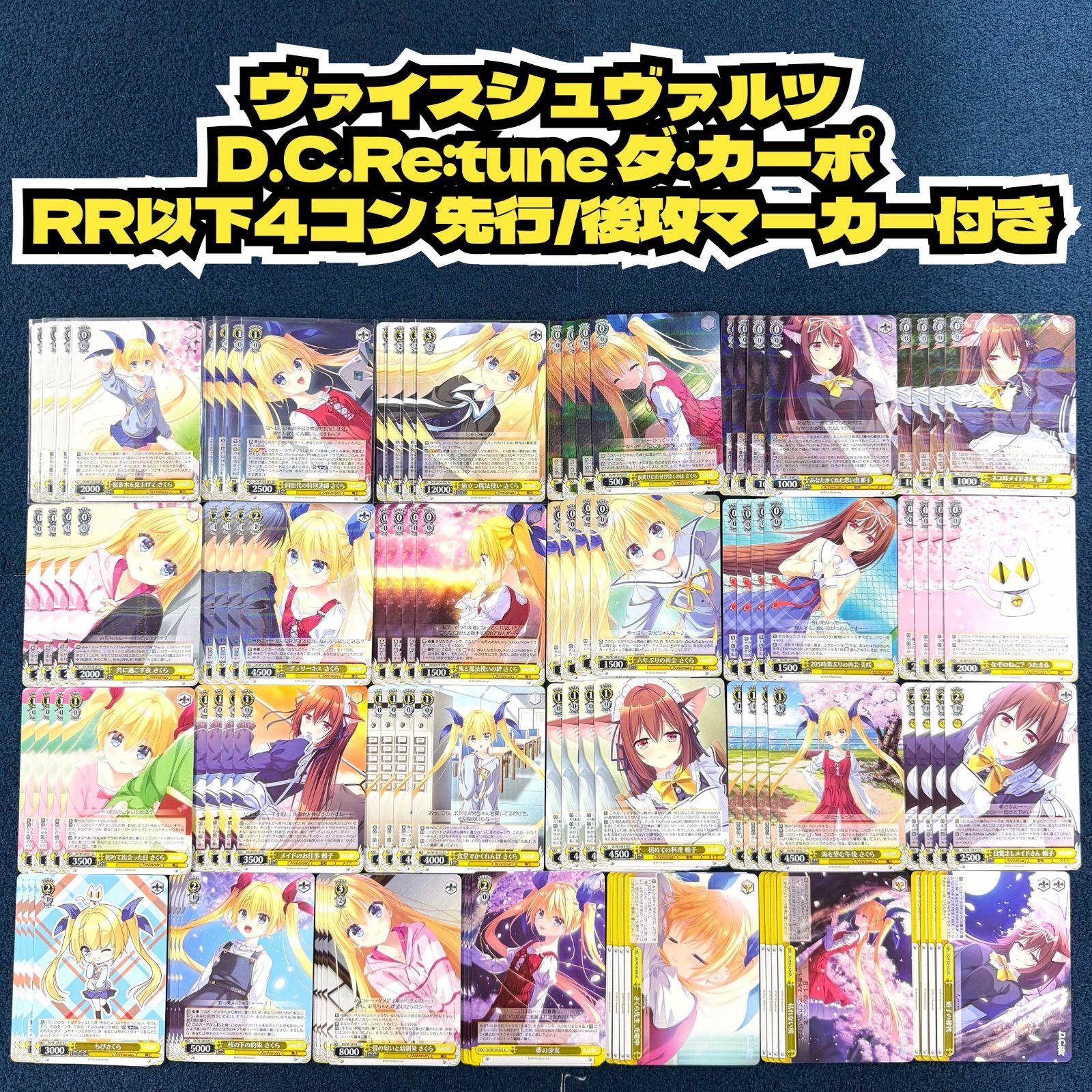 ヴァイス D.C.Re:tune ダ・カーポ RR以下4コン 【公式通販】