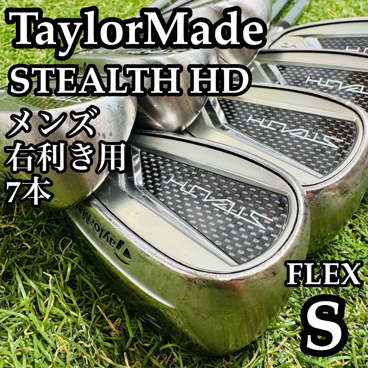 【良品】初級者 テーラーメイド ステルスHD メンズアイアンセット 7本 S 良品】初級者 テーラーメイド ステルスHD メンズアイアンセット 7本 S