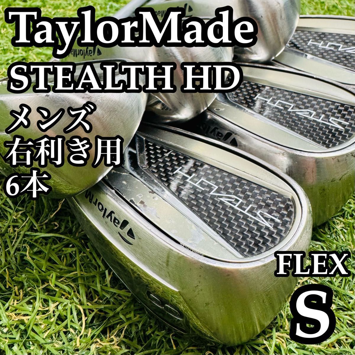 【良品】初級者 テーラーメイド ステルスHD メンズアイアンセット 6本 S 良品】初級者 テーラーメイド ステルスHD メンズアイアンセット 6本 S