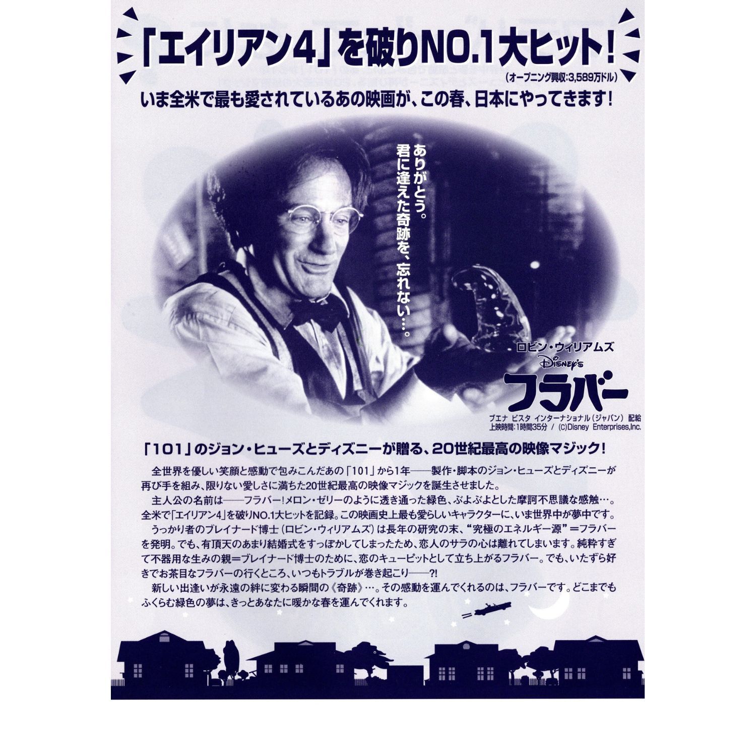 フラバー　USオリジナル映画ポスター 送料無料】 フラバー 映画 チラシ & パンフレット セット Flubber