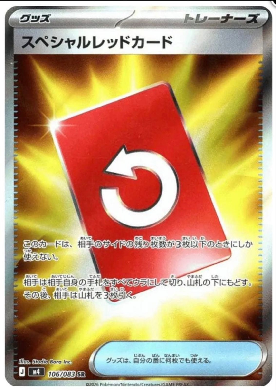 ポケモンカード スペシャルレッドカード 1枚 - メルカリ