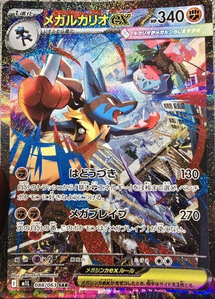 メガルカリオex MUR ポケモンカード メガブレイブ ポケカメガブレイブ