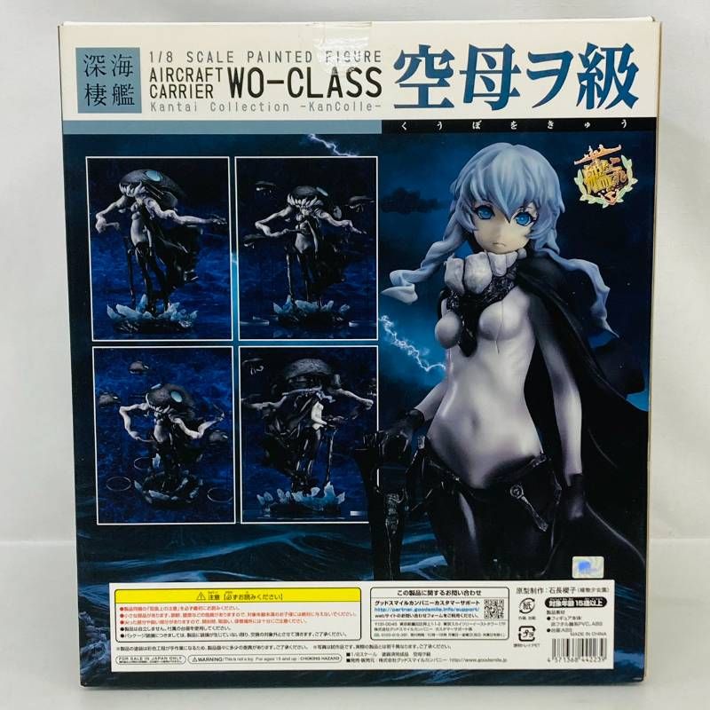 未開封】 艦隊これくしょん 艦これ 深海棲艦 空母ヲ級 1/8 フィギュア