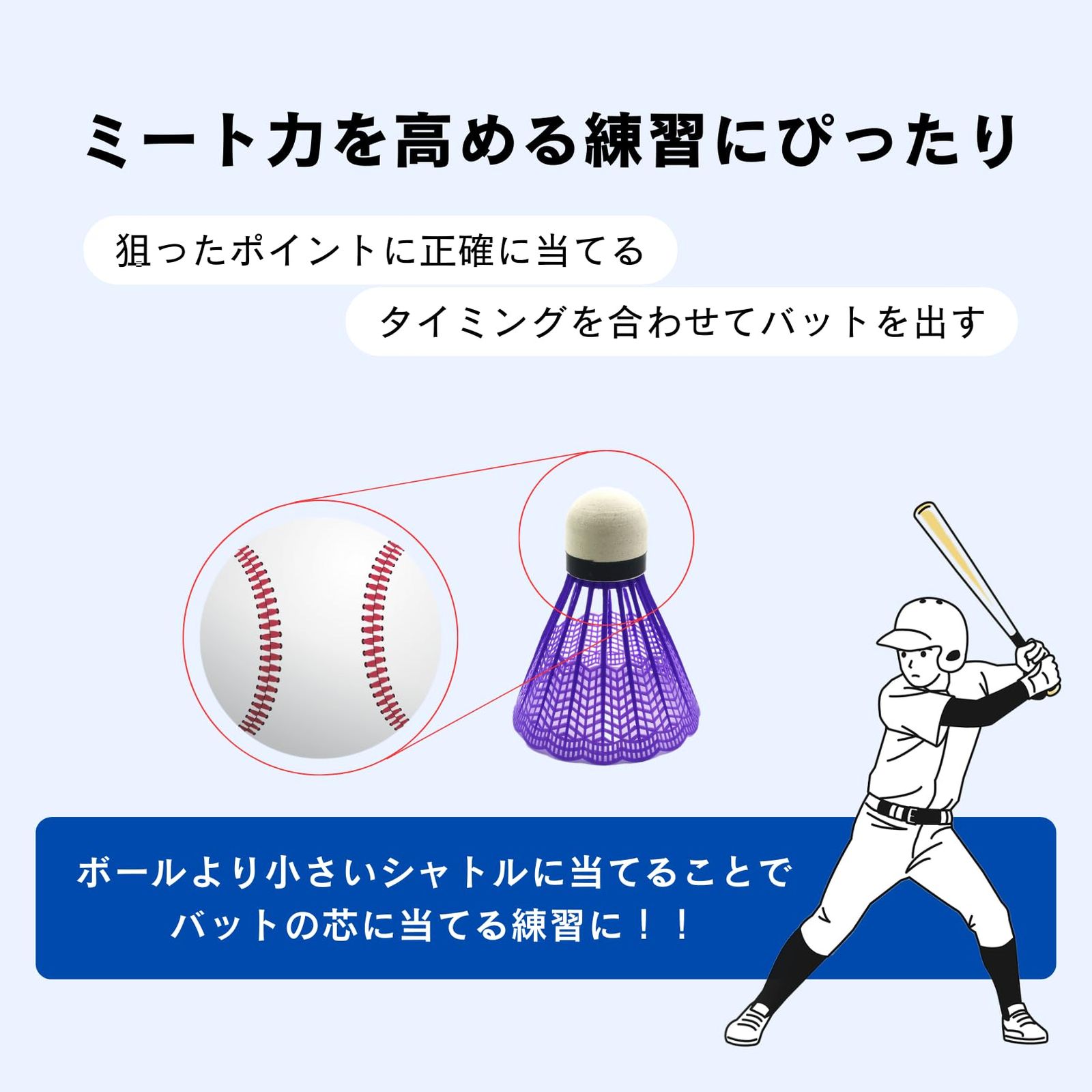 COZENTA バッティング 練習 トスバッティング シャトル 野球 羽根 