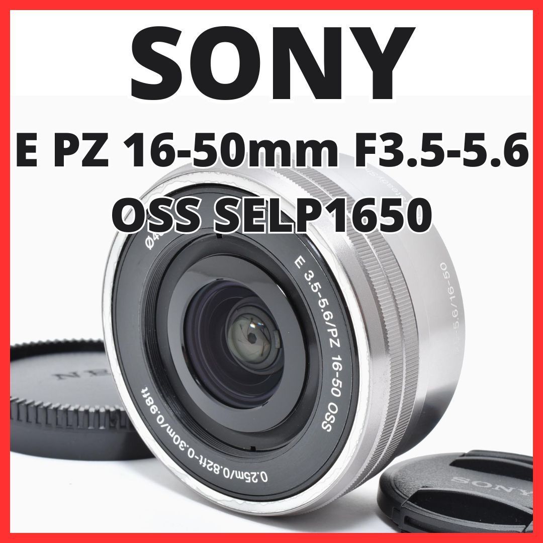中古：AB(良品)ソニー 【外観特上級】ソニー SONY E 16-50mm F3.5-5.6 PZ
