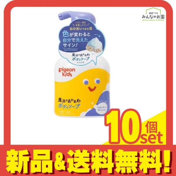 ピジョンキッズ (Pigeon kids) 魔法のあわあわ ボディソープ 本体ボトル 400mL 10個セット まとめ売り