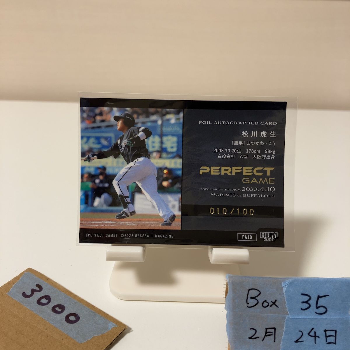 2022 BBM 松川虎生 010/100 サイン 千葉ロッテマリーンズ Perfect Game