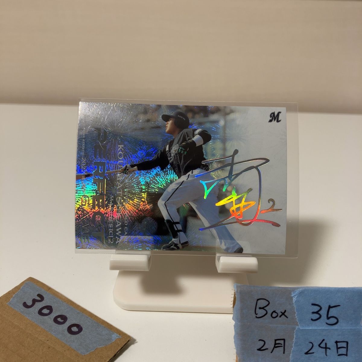 2022 BBM 松川虎生 010/100 サイン 千葉ロッテマリーンズ Perfect Game
