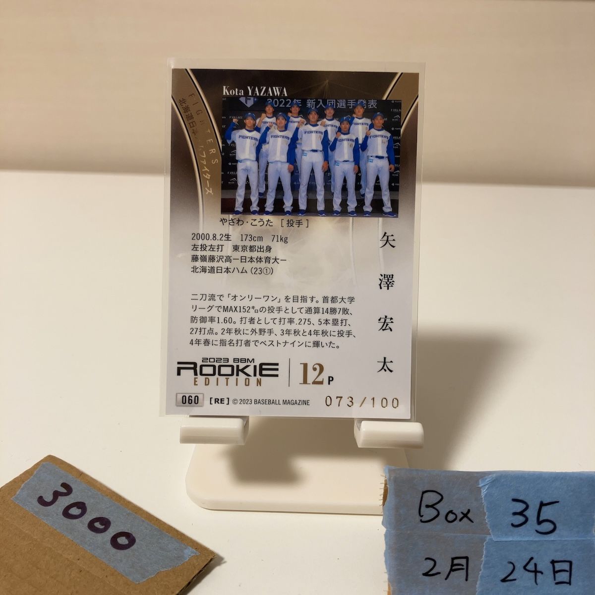 2023 BBM 矢澤 宏太 073/100 銀箔サイン 北海道日本ハムファイターズ