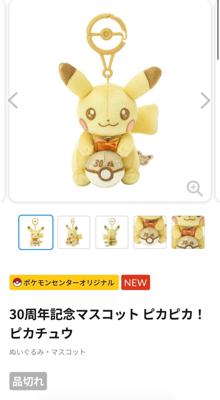 ポケモン 30周年記念 ピカチュウ ぬいぐるみ2個セット - メルカリ