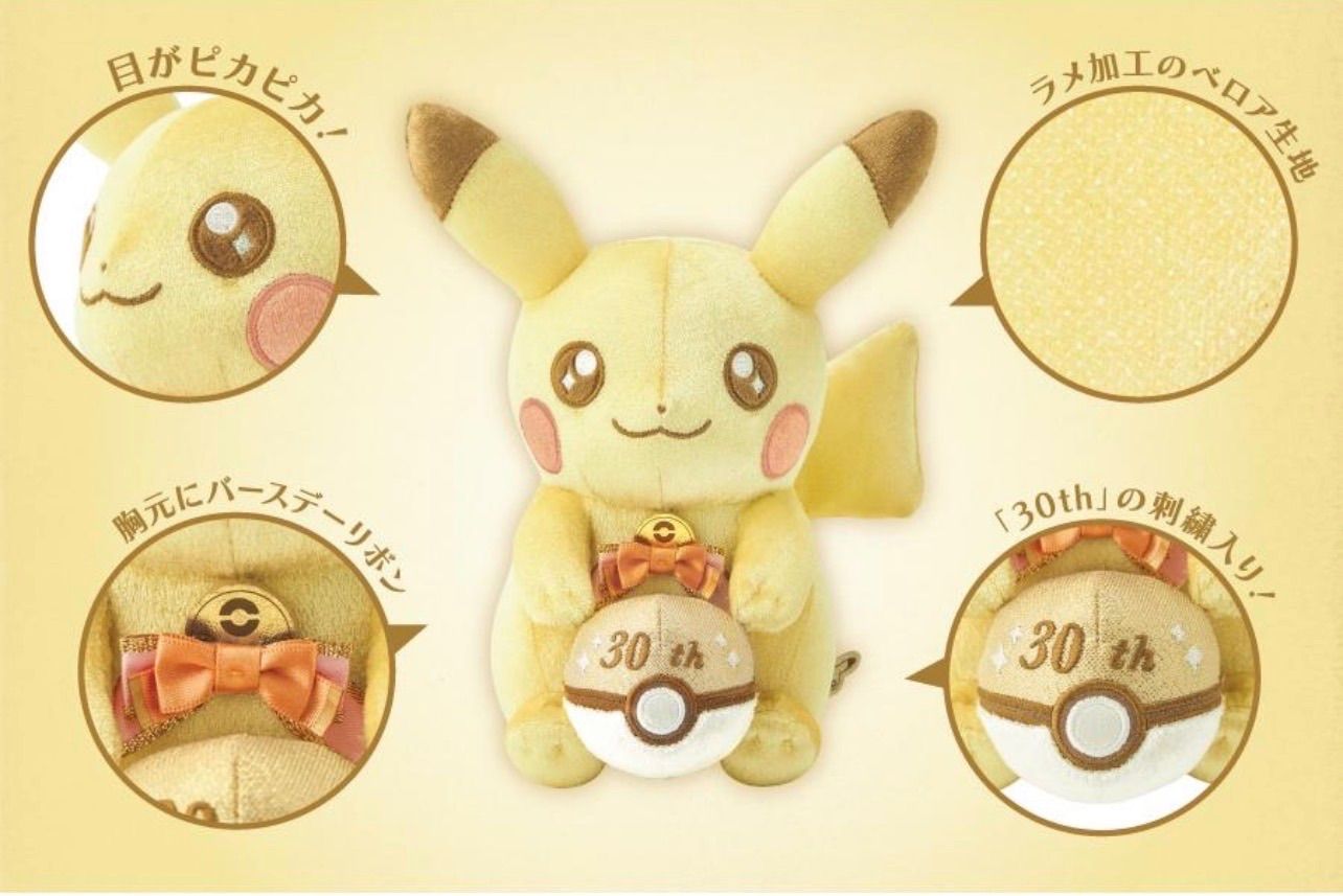 ポケモン 30周年記念 ピカチュウ ぬいぐるみ2個セット - メルカリ