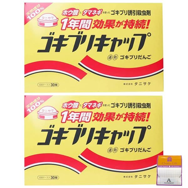 【2箱セット】 タニサケ ゴキブリキャップ（元祖ゴキブリだんご）30個入×2箱（60個） 害虫対策 Anniversarich プチギフト付