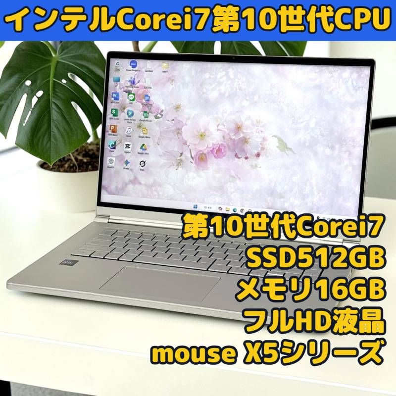 Corei7第10世代 SSD512GB 16GB フルHD液晶 マウスコンピューター Corei7第10世代 SSD512GB 16GB フルHD液晶 マウスコンピューター
