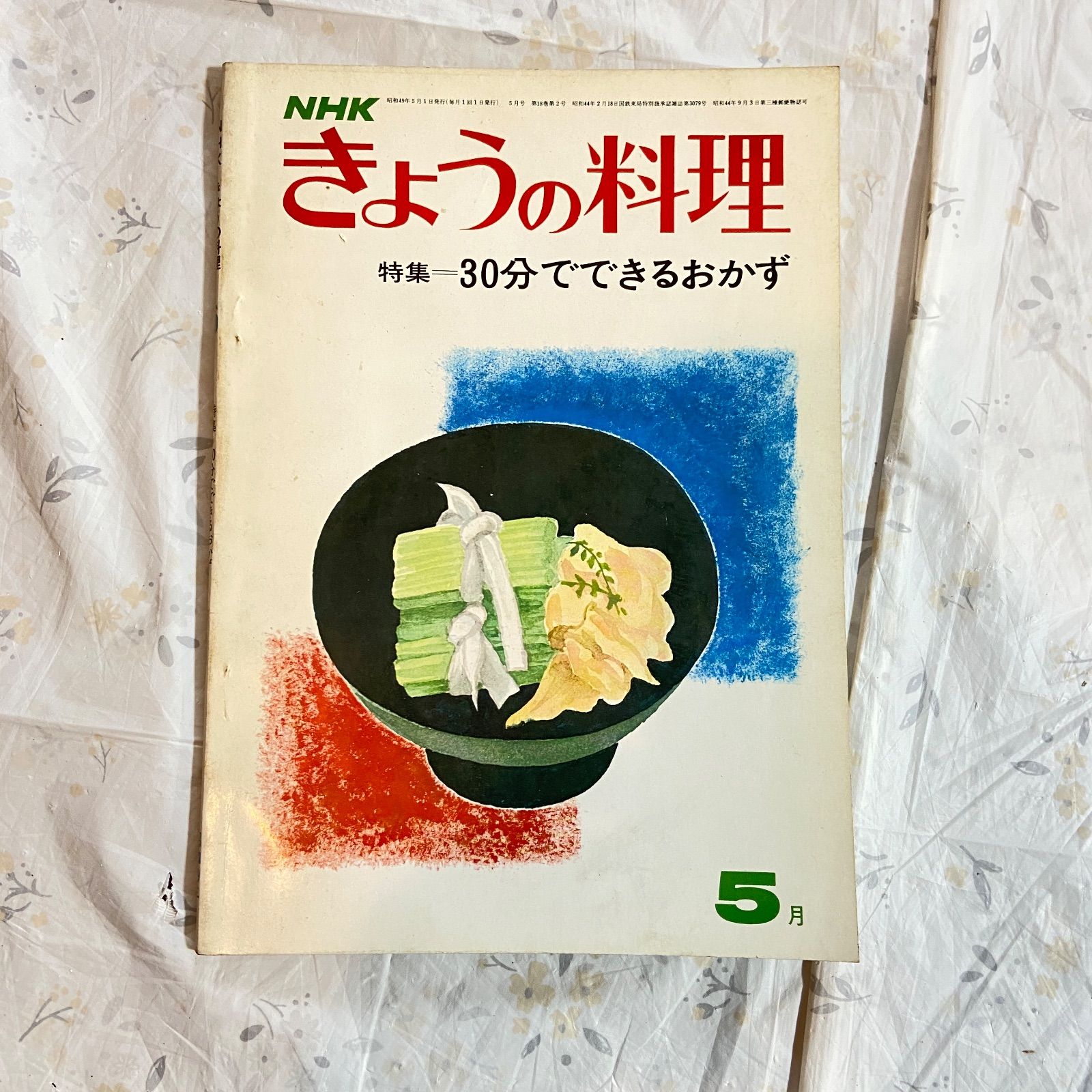 NHKきょうの料理4冊セット 昭和47〜49年発行 - メルカリ