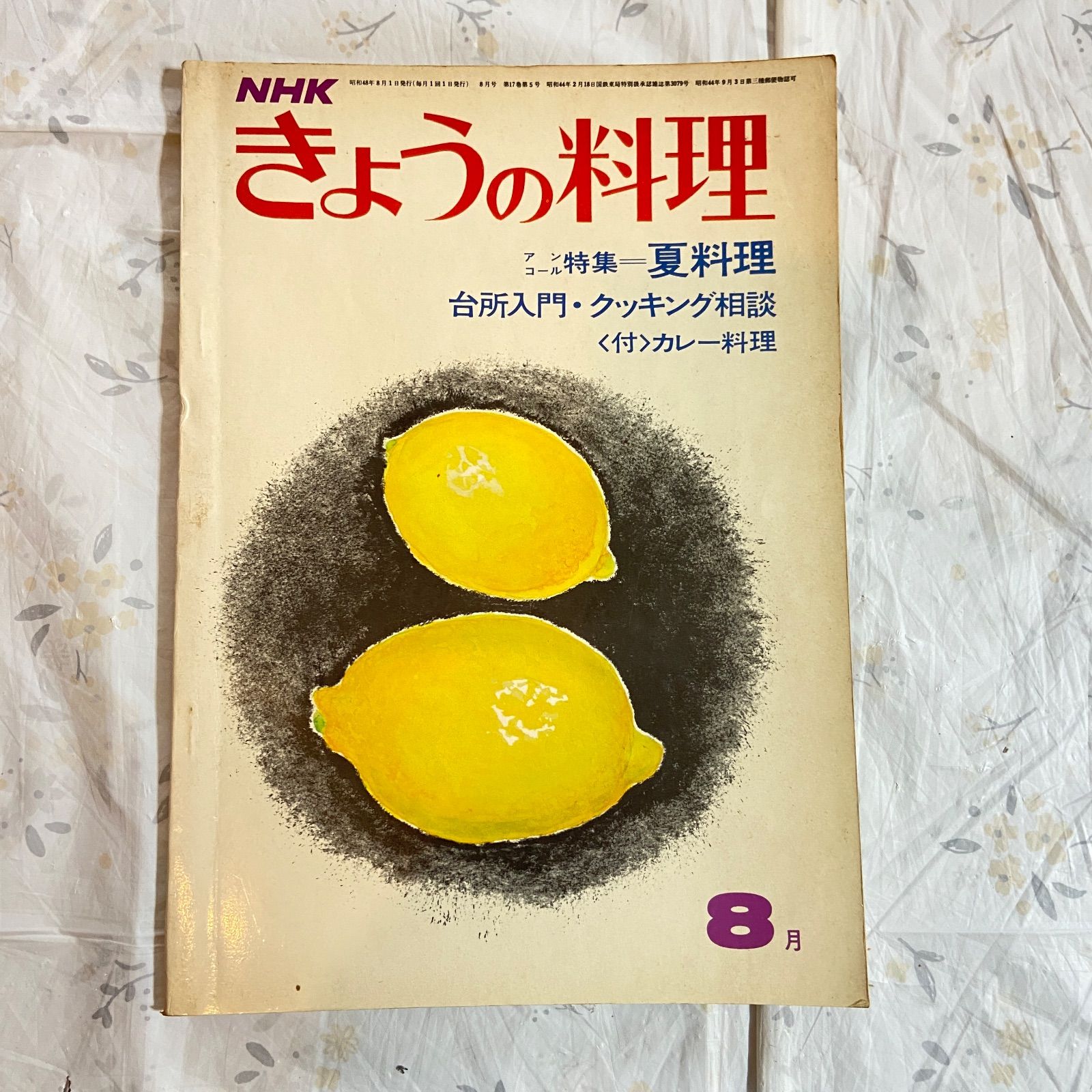 NHKきょうの料理4冊セット 昭和47〜49年発行 - メルカリ