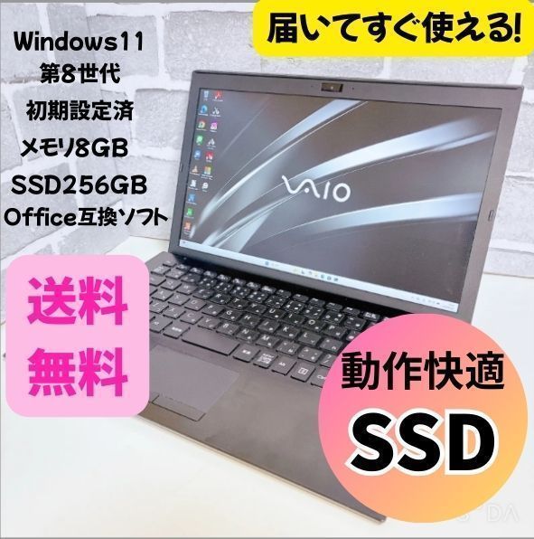 ノートPC VAIO 軽量 薄型 SSD 初期設定済 Windows11 ノートパソコン