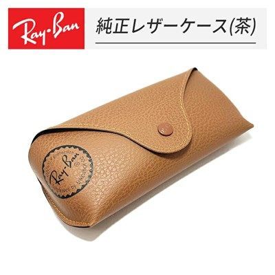 Ray-Ban] レイバン 純正 ケース サングラスケース ブラウン レザー