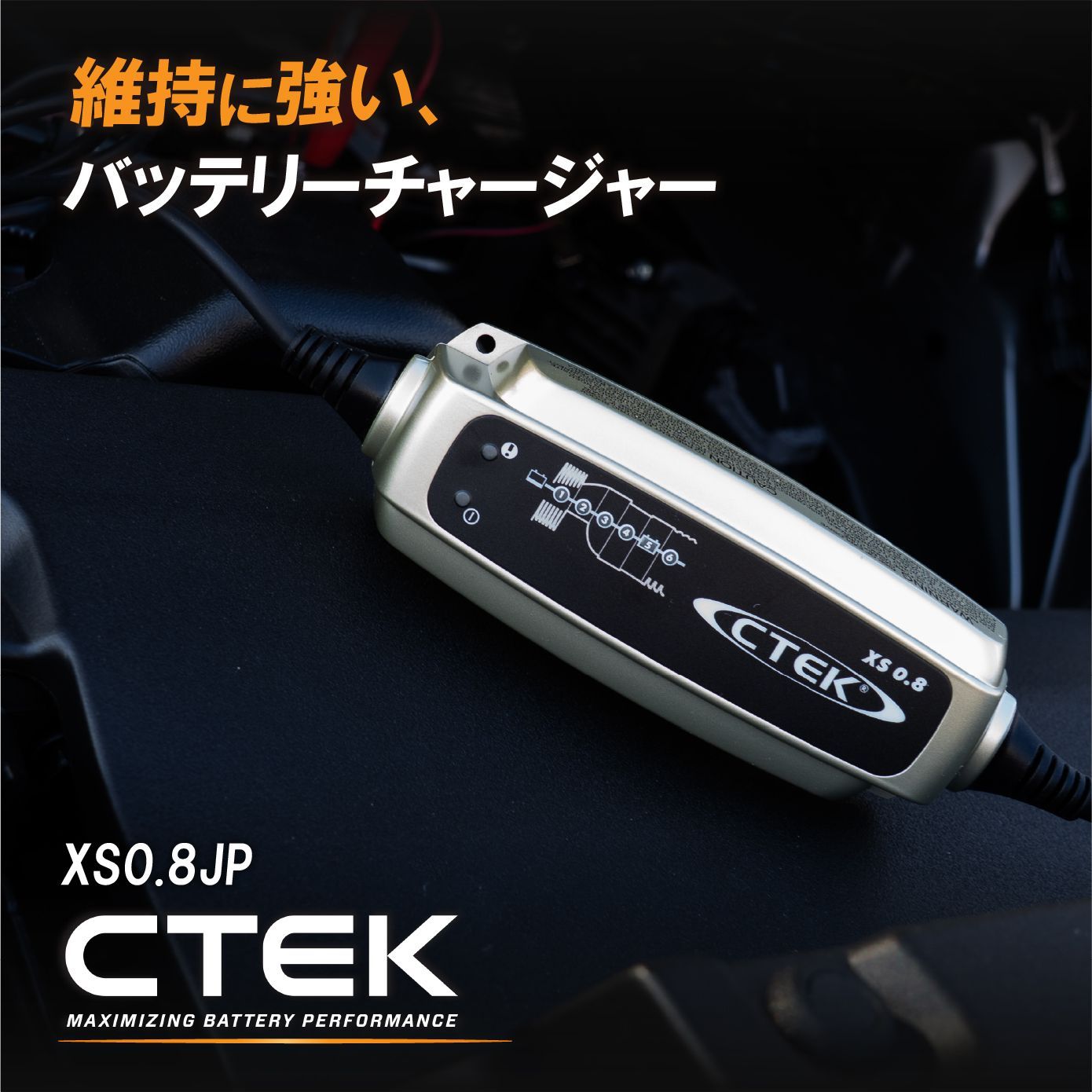 CTEK シーテック バッテリーチャージャー XS0.8JP バイク用 小型 