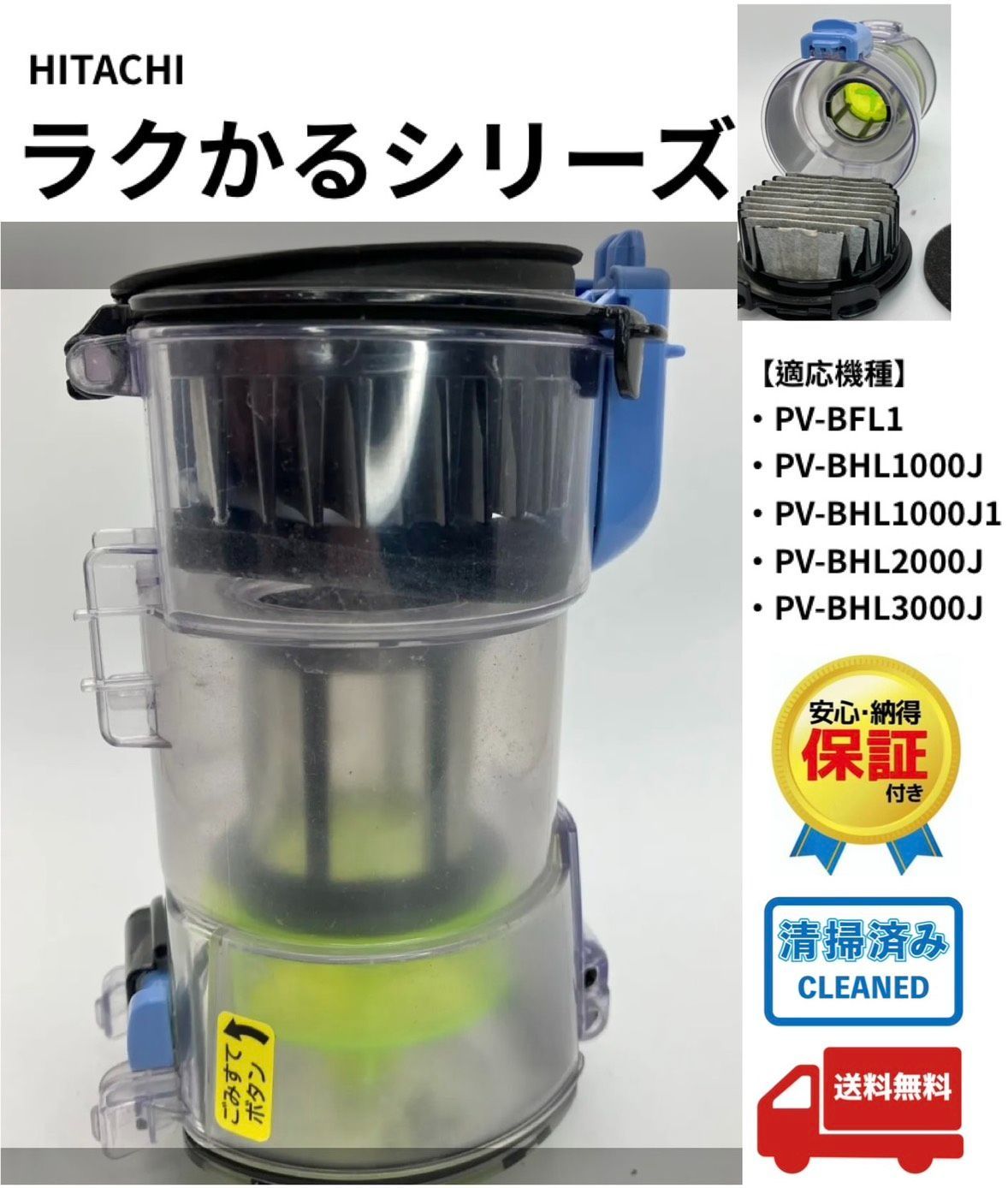 HITACHI 】 ラクかるパワーブーストサイクロン PV-BHL1000J 【公式通販】