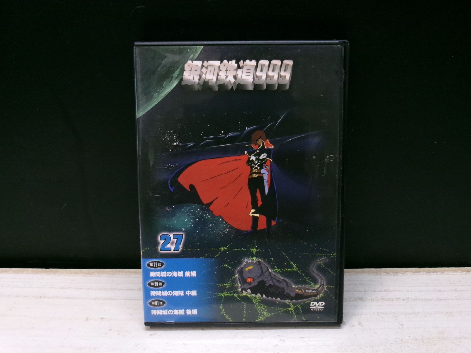 銀河鉄道999 DVD 他おまけあり Amazon.co.jp: 銀河鉄道999 DVD-BOX the MOVIE : 野沢雅子, 池田昌子