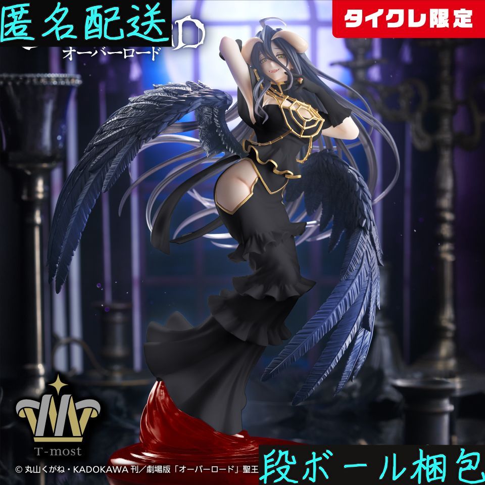 タイクレ限定】オーバーロードT-mostアルベドフィギュア～純白の悪魔