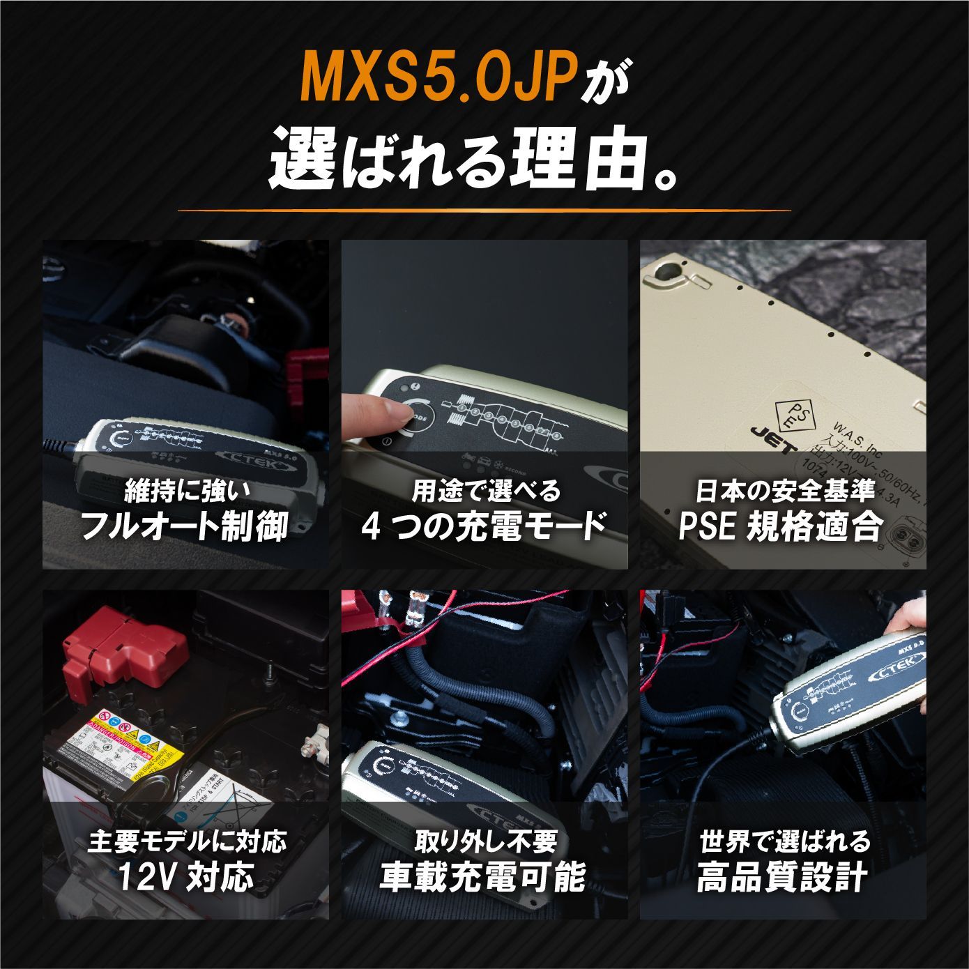 CTEK シーテック バッテリーチャージャー MXS5.0JP 車 バイク対応 AGM 