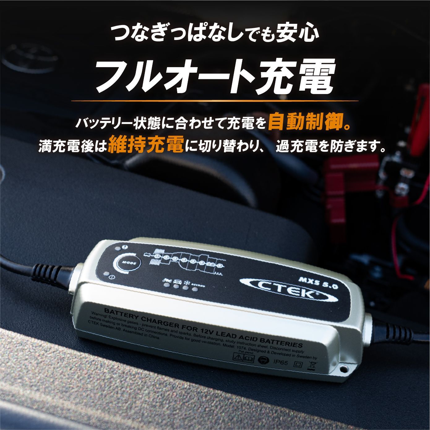 CTEK シーテック バッテリーチャージャー MXS5.0JP 車 バイク対応 AGM 