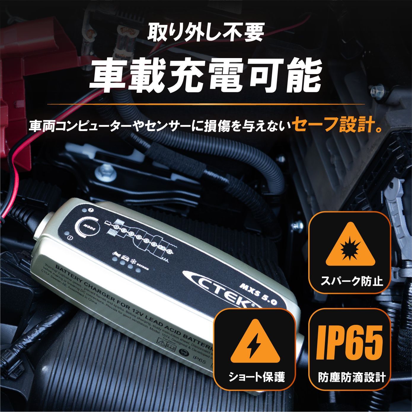 CTEK シーテック バッテリーチャージャー MXS5.0JP 車 バイク対応 AGM 