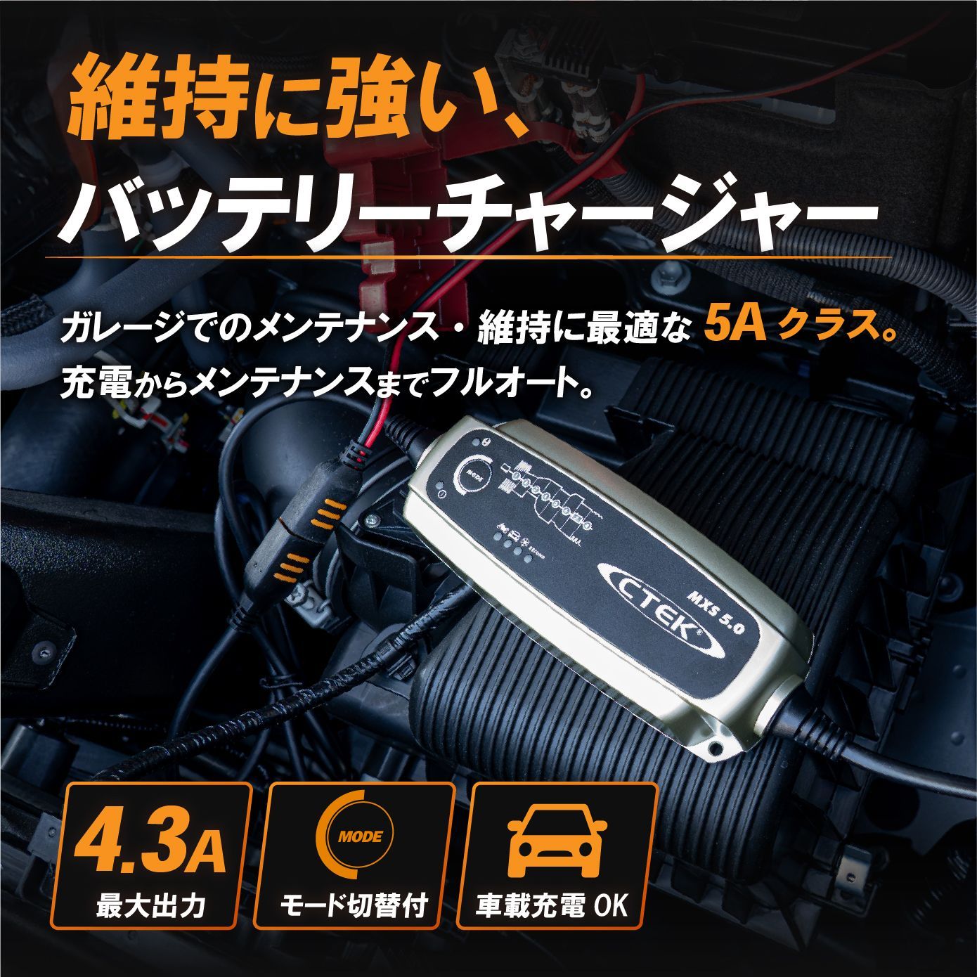 CTEK バッテリーチャージャー MXS 5.0 CTEK MXS 5.0 バッテリーチャージャー 【公式通販】