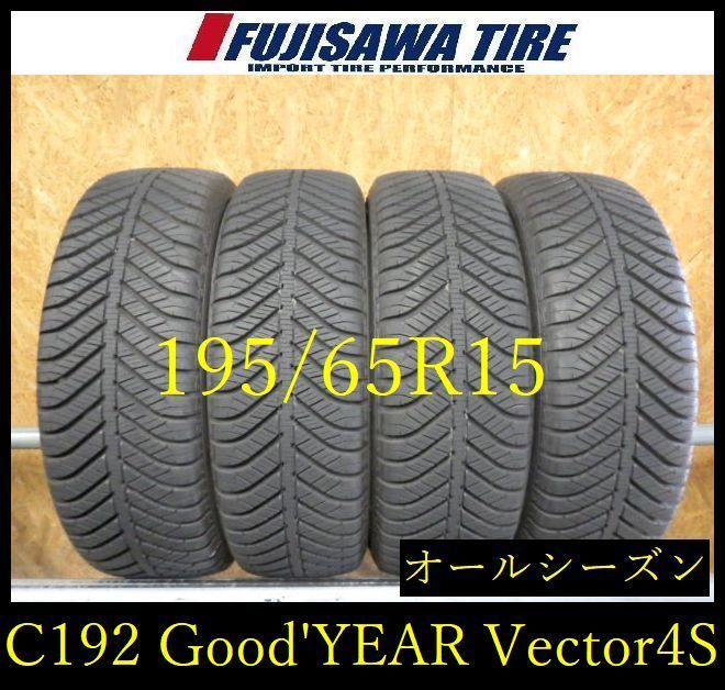 【C192】E◆送料無料◆2024年製造 約8~8.5部山◆Good'YEAR Vector 4Seasons◆195/65R15◆4本 26101762