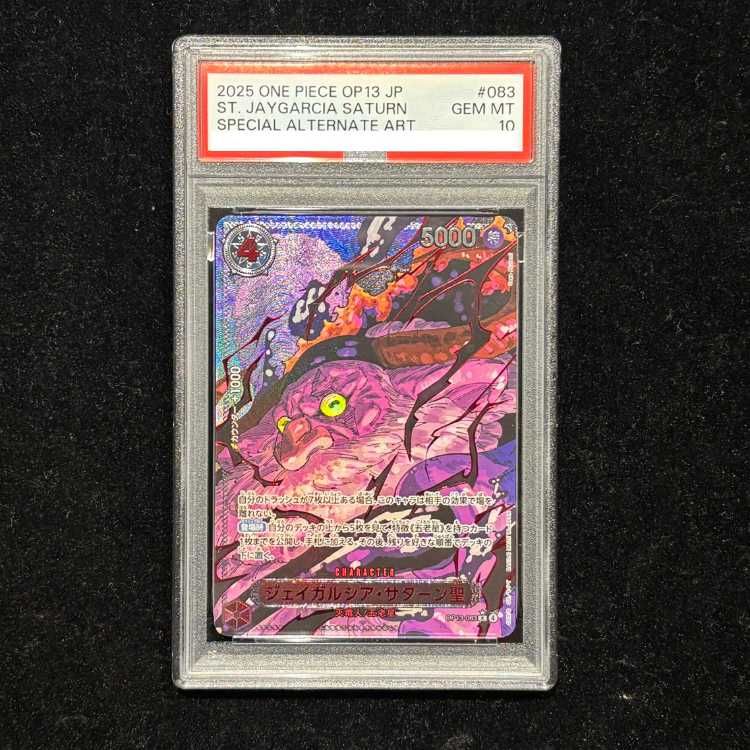ワンピースカードゲーム ジェイガルシア・サターン聖 PSA10 五老星