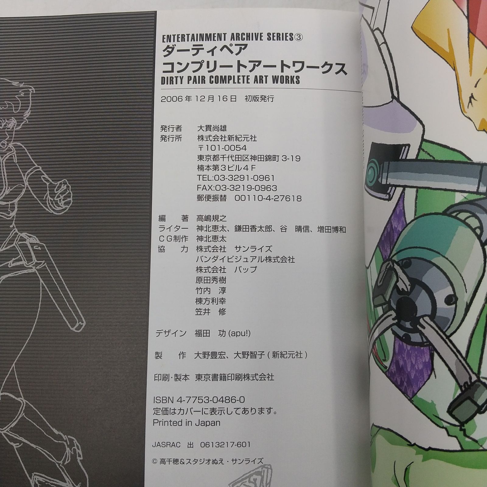 初版・帯付き】ダーティペア コンプリートアートワークス 高嶋規之