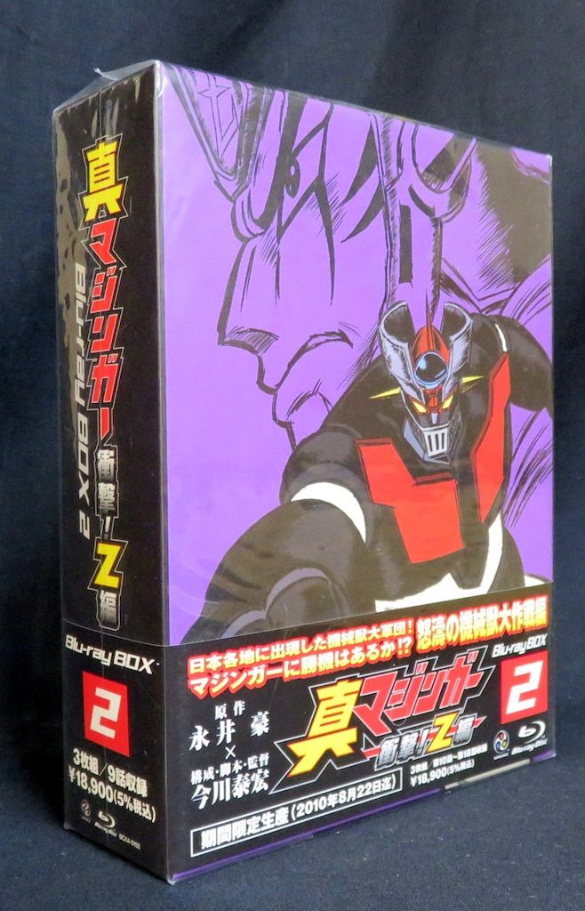 真マジンガー 衝撃!Z編 Blu-ray BOX 1 [2010年8月22日までの期間限定