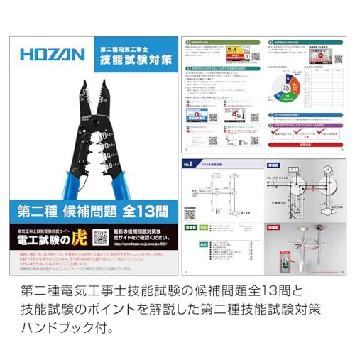第二種電気工事士 2回練習分 HOZAN 第二種電気工事