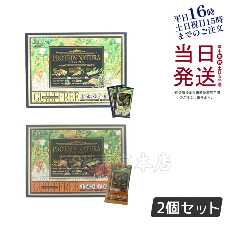新品 プロテイン ナチュラ グランプロ オーツ 黒ごまきな粉 2個セット 