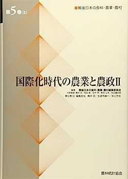 戦後日本の食料・農業・農村 第9巻 戦後日本の食料・農業・農村 | - 養賢堂 現代の食料・農業・農村を考える 日経BOOKプラス