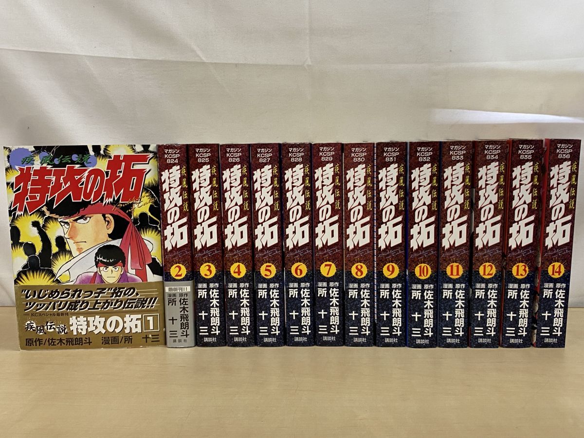 希少 特攻の拓 スペシャル版 全巻 セット 14 巻 中古品 送料無料 ぶっこみ
