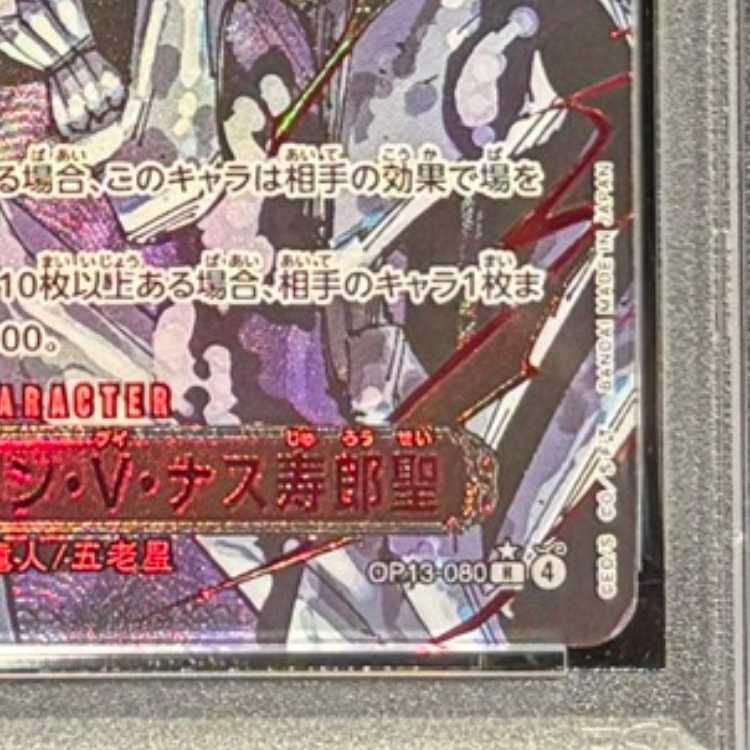トレーディングカード 【PSA10】イーザンバロン・V・ナス寿郎聖(特別