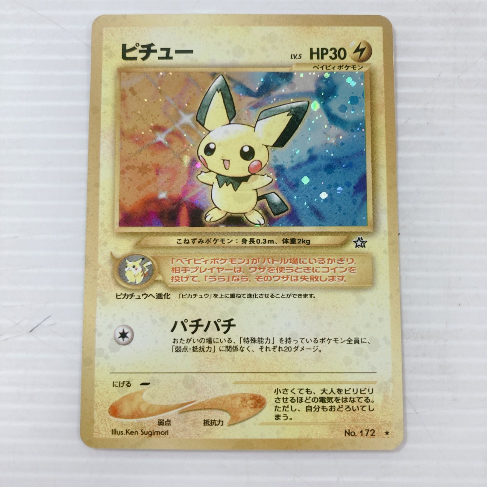 5000円スタート ポケモンカード ピチュー（旧裏）（旧裏面）（キラ