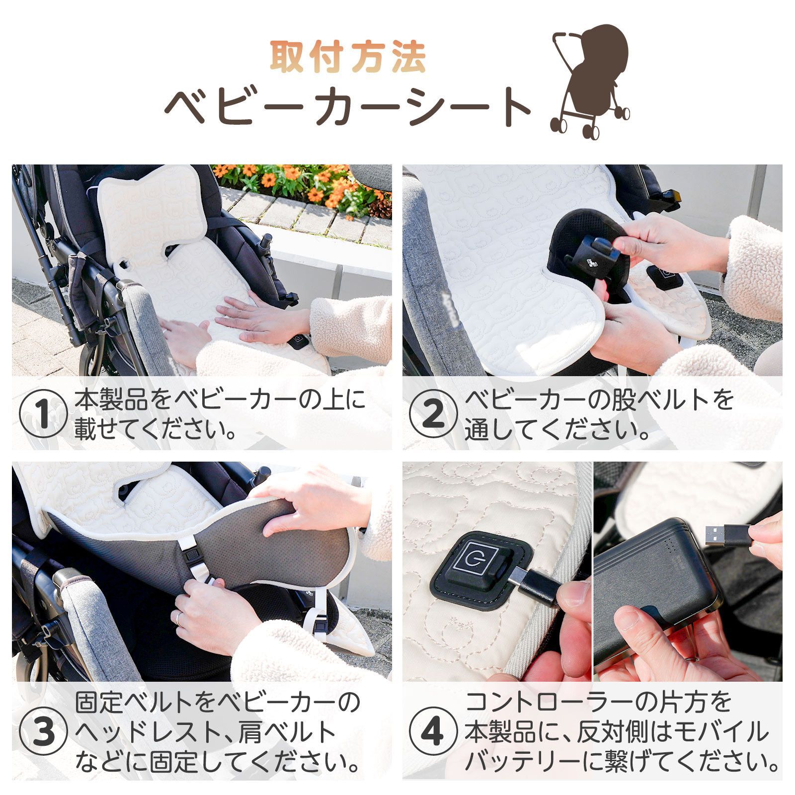 #2501 ベビーカー シート ヒーター アイボリー 冬 秋冬 防寒 グッズ 暖かい 防寒ケープ 赤ちゃん 寒さ対策 冬用 丸洗いOK 安全 ※一部地域離島別途配送料有