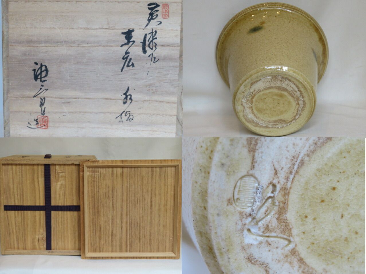 弥生)瀬戸市無形文化財指定 三十一世 加藤唐三郎作 黄瀬戸 末広水指 弥生)瀬戸市無形文化財指定 三十一世 加藤唐三郎作 黄瀬戸 末広水指