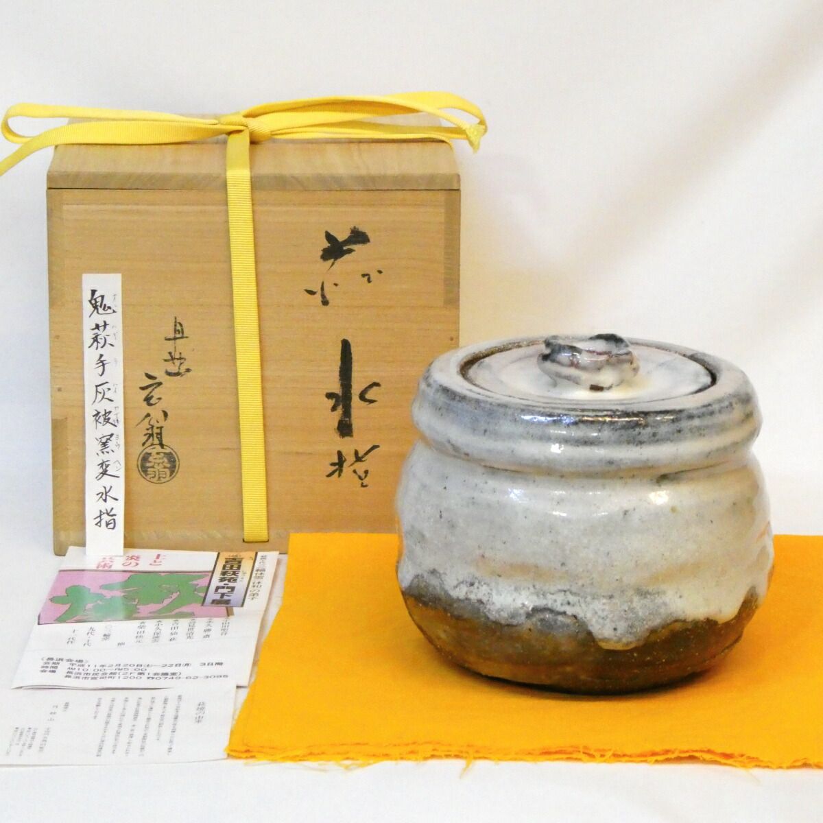 宇田川 聖谷 玄翁 白萩 茶碗 茶道具 c298 【公式通販】