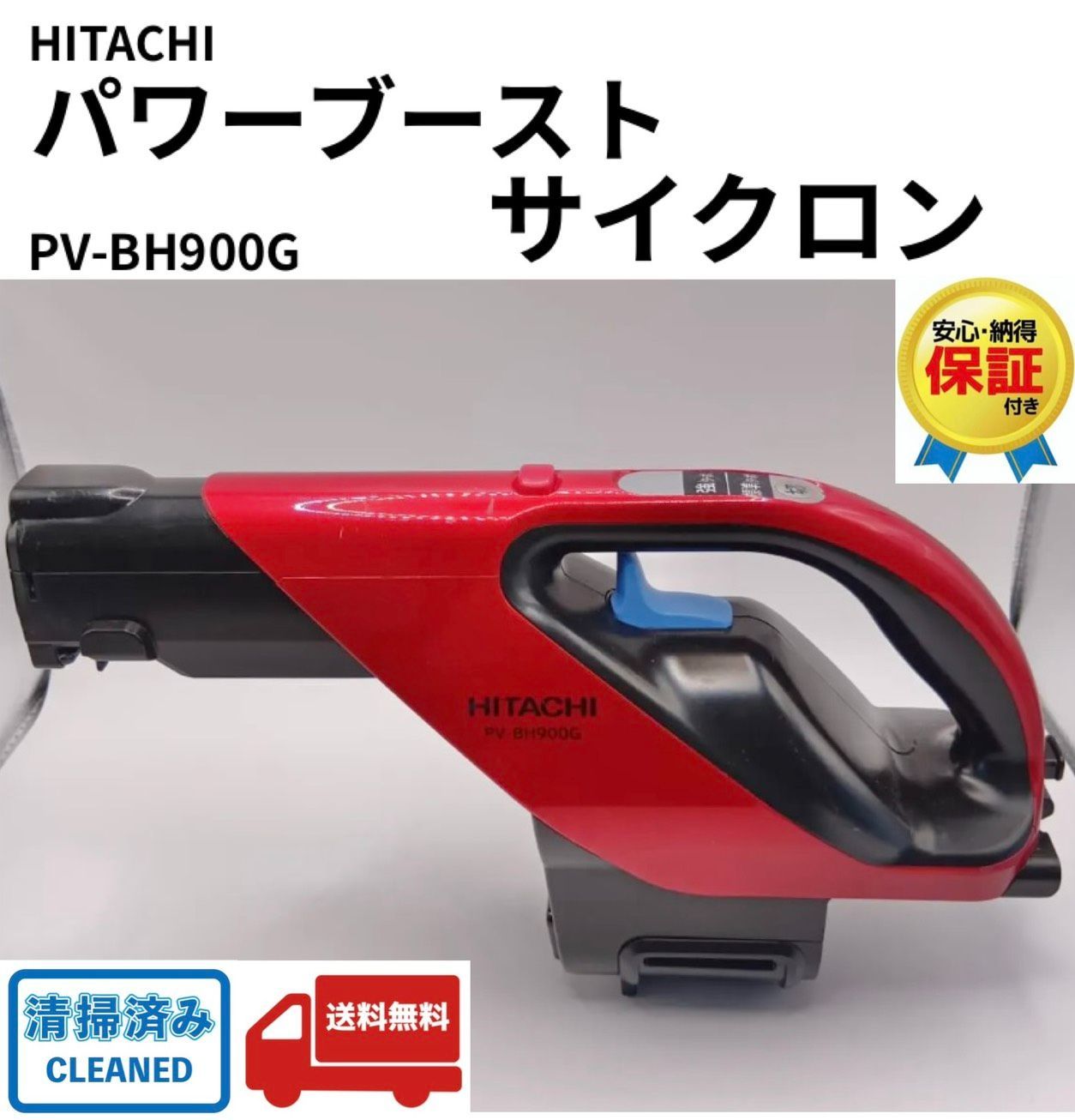 PV-BH900G パワーブーストサイクロン 2019年製 R(ルビーレッド 