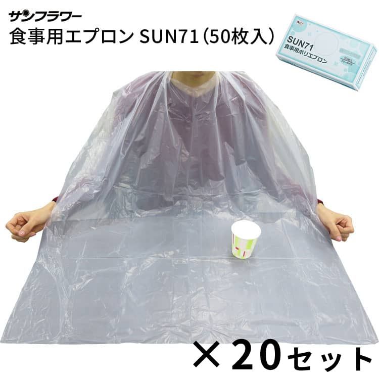 介護用エプロン 食事用 食べこぼし 高齢者 大人 竹虎食事用エプロン使い捨て（幅75×丈85cm）102295 50枚入×20 竹虎 │ 介護用品 ディスポ 使い捨て 前掛け お食事エプロン 安心 飲みこぼし 食事介助 シニア お年寄り 老人 便利グッズ