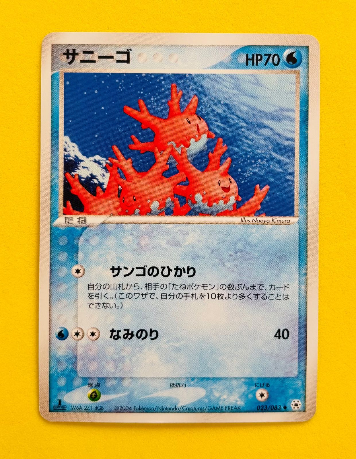 ポケモンカード サニーゴ HP70 初版 023 サニーゴ(◇)[-]の価格・値段 