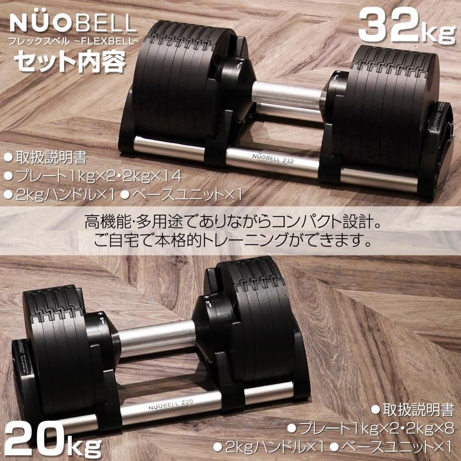 #2563 フレックスベル 可変式 ダンベル 32kg 2個セット オールブラック 2kg単位刻み 1秒で重量変化 筋トレ トレーニング オンザニー可能 省スペースで収納可能 ※一部地域離島別途配送料有